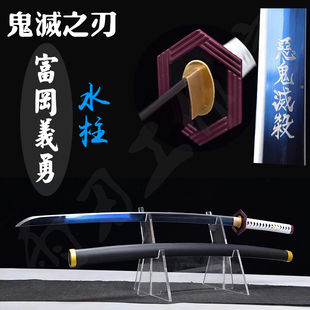 鬼灭之刃水柱富冈义勇日轮刀一体高锰钢手工动漫金属武士刃未开刃