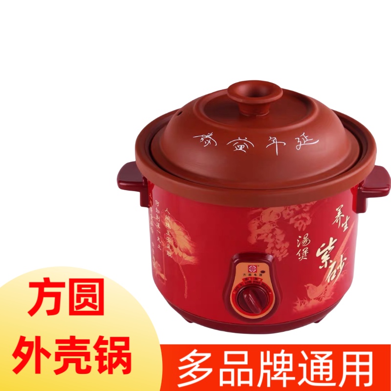 多品牌老式电炖锅通用外壳锅养生紫砂锅煮粥神器煲汤锅陶瓷慢炖锅