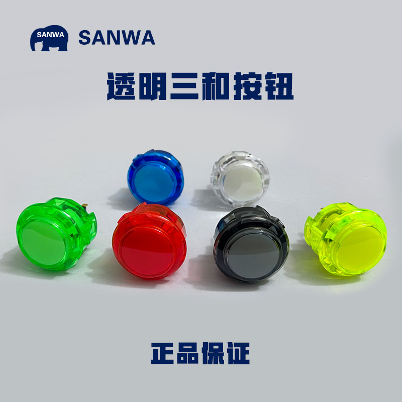 SANWA 原装正品三和按钮透明水晶透光OBSC-30街机按钮游戏机配件
