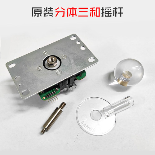 SANWA分体三和摇杆游戏机配件