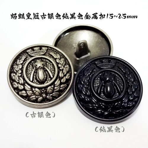新款蚂蚁皇冠古银色黑色纽扣
