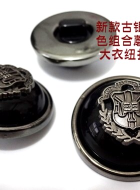 新款古银盾牌黑色蘑菇扣人气毛衣外套风衣大衣纽扣扣子专卖1825mm