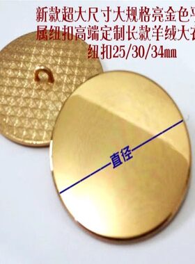 新款亮金色平面金属扣热卖热卖超长款羊绒大衣毛衣纽扣专卖15mm40