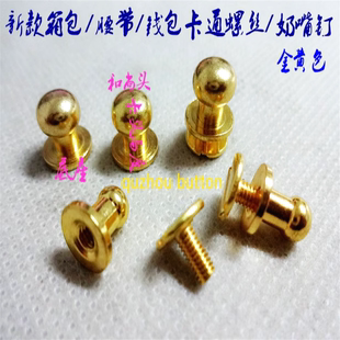 金黄色金属铜螺丝纽扣扣子配件羽绒服皮带腰带箱皮包螺丝纽扣