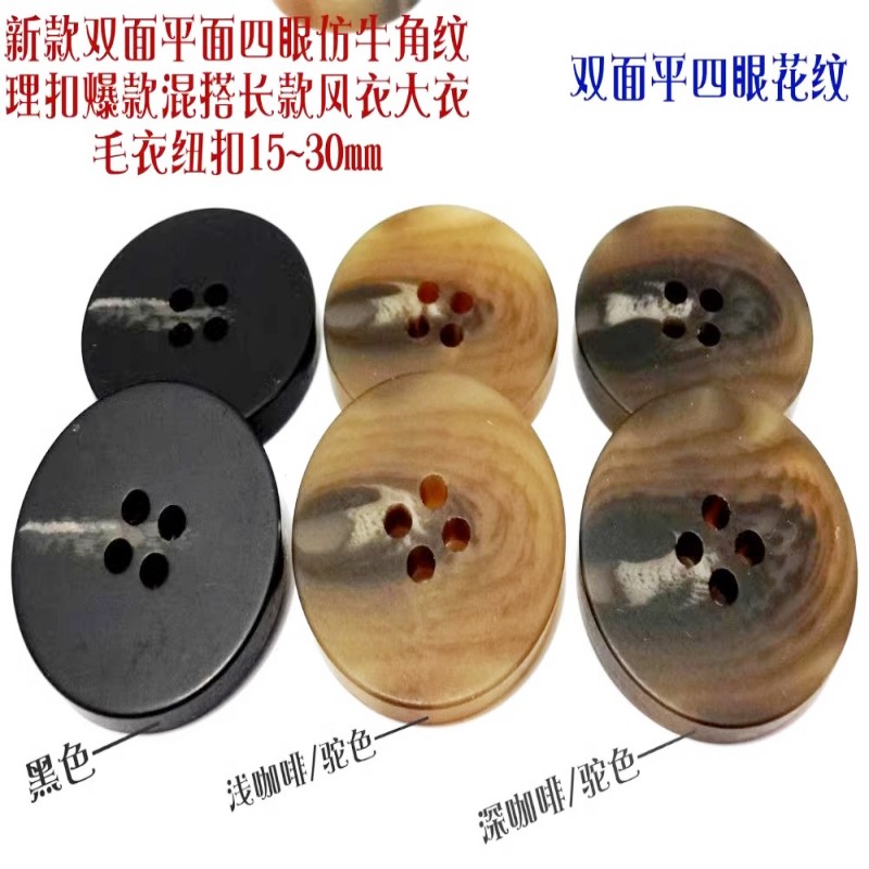 新款平面黑色深咖啡色驼色一线花纹扣热卖风衣大衣西服纽扣1530mm