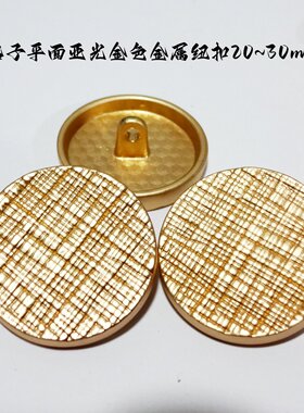 DIY亚金格子金属纽扣25/30mm