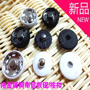 布包暗扣呢子大衣风衣外套包布按扣摁扣黑色包布隐形纽扣子母扣