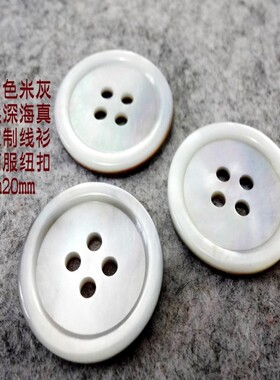 新款米灰色浅灰色天然真贝纽扣热卖针织衫衬西服衫纽扣专卖11mm20