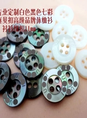 新款GU定制白色黑色七彩真贝扣热卖体恤衫线衫衬衫纽扣专卖11mm