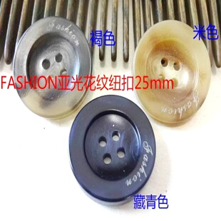 FASHION亚光米色褐色藏青色花纹纽扣风衣大衣纽扣扣子25mm 新款