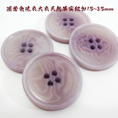 新款淡紫色浅紫色果实纽扣