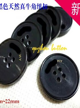 新款GIV黑色真牛角纽扣热卖品牌风衣大衣西服西装纽扣专卖25mm15