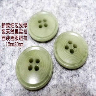 西服毛衣纽扣专卖15mm20 品牌制服西装 新款 浅绿色天然果实扣热卖