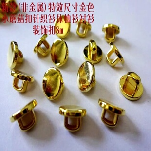 新款特小黄金色平面小蘑菇装饰扣针织衫衬衫金色纽扣扣子专卖8mm