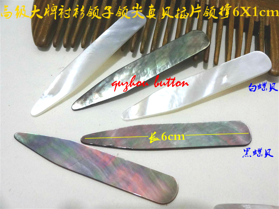 牛骨深海天然真贝壳手工领撑衬衣领撑片高档大牌衬衫插片衣领尖撑
