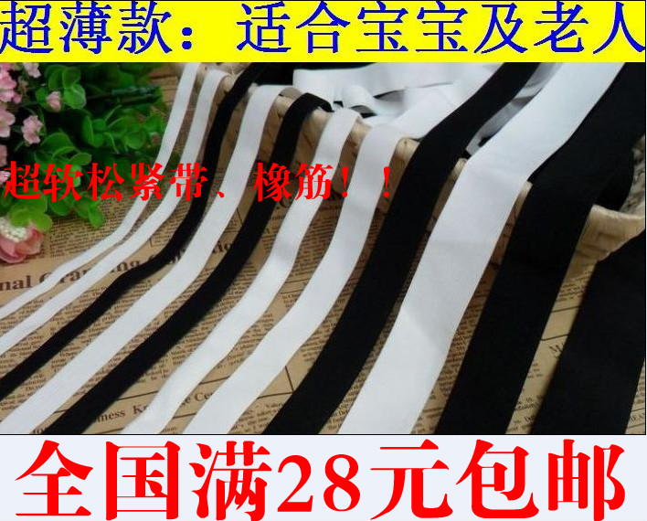 爆款老人小孩 婴儿内衣裤子专用黑白色松紧带柔软有弹力缝纫辅料