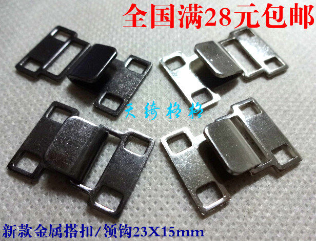 满28包邮 新款银色 枪色金属搭扣领钩/对扣对钩 23x15mm(合并)