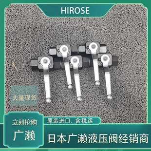 T10 日本HBV 2532电磁球阀经销HIROSE广濑HBV型截止阀供应