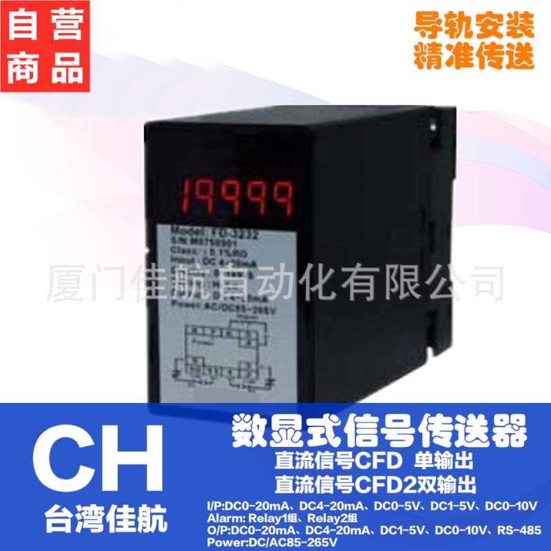 CH台湾佳航 CHIAHANG 导轨安装  数显传送器 CFD-3132 CFD2-3332
