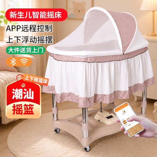 潮汕新生儿哄睡上下智能摇篮床