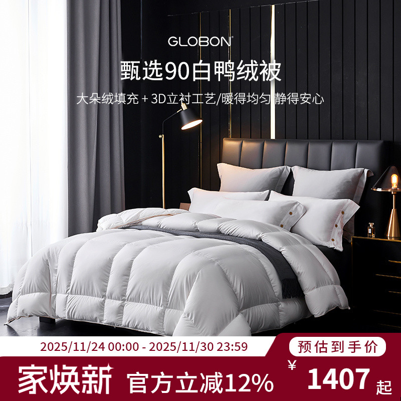 格兰贝恩羽绒被90白鸭绒被冬被