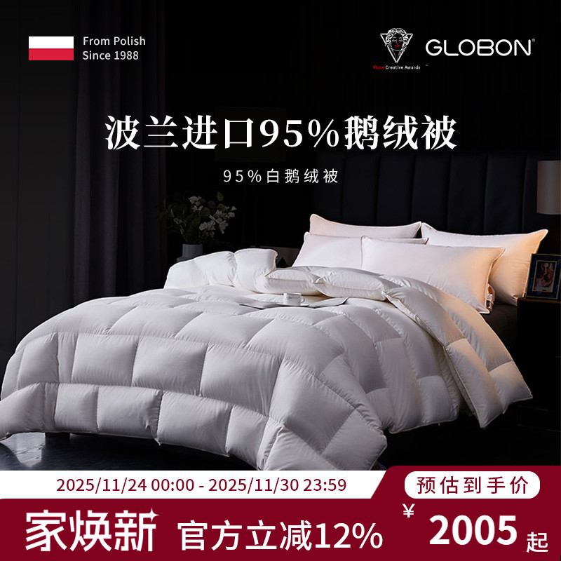 冬季波兰羽绒被Globon
