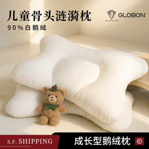 Globon儿童鹅绒枕头1-3-6-10岁以上四季通用护颈助睡眠羽绒骨头枕