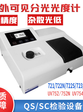 上海佑科紫外分光光度计721可见分光光度仪722 723 752比色皿钨灯