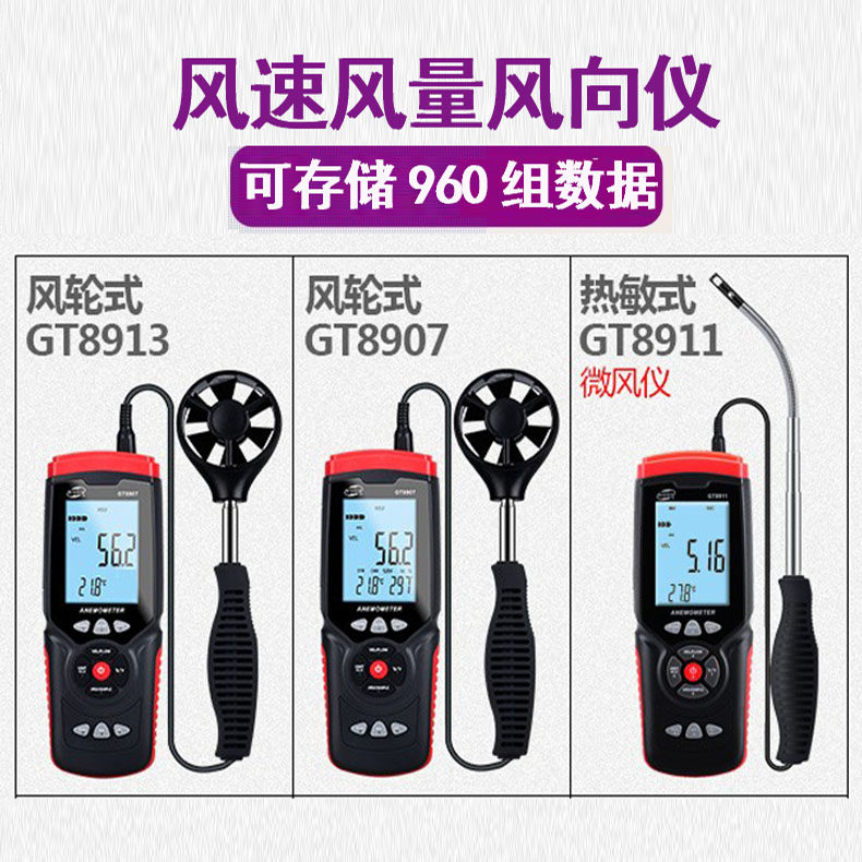 标智GT8913风速仪GT8911高精度热敏测风仪GT8907风量风温风向风力