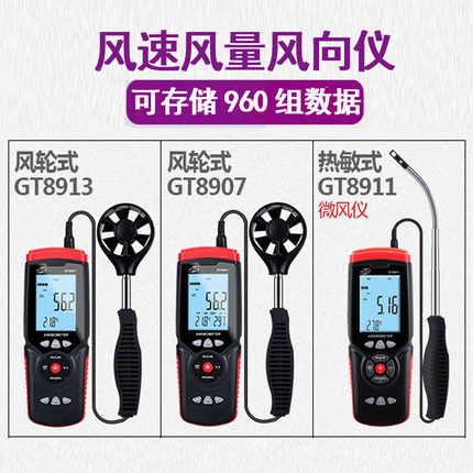 标智GT8913风速仪GT8911高精度热敏测风仪GT8907风量风温风向风力