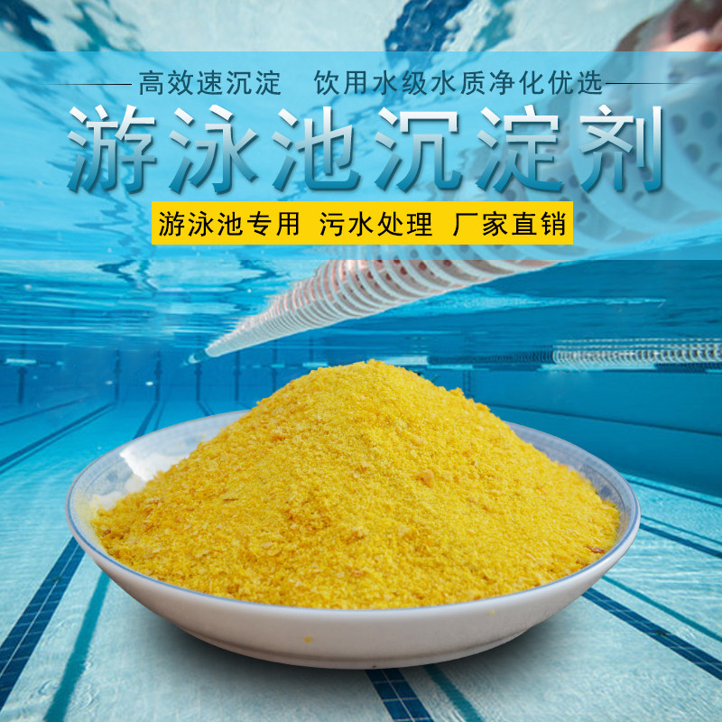 聚合氯化铝pac游泳池工业污水处理剂饮用水净水澄清沉淀絮凝药剂
