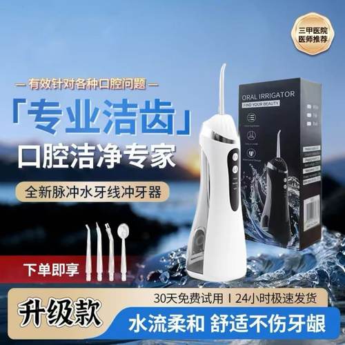 冲牙器超声波洁牙器便携式洗牙器口腔牙齿清洁机脉冲水牙线