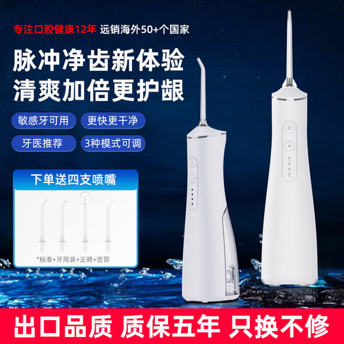 5年只换不修免费试用脉冲冲牙器