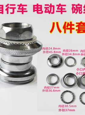 八件套碗组车头碗组英制式龙头