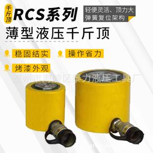 超薄型千斤顶系列 RSC 02液压油缸 薄型薄型千斤 薄型千5JRC斤顶
