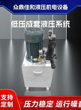 无锡佳和系供液应液压系统标非NGF低压成套压统小型液压站