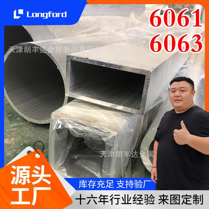 天津6061厚壁无缝铝管 薄壁小口径易切削6063- t6空心硬态铝方管