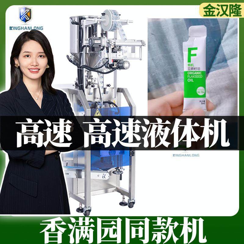 定制袋装亚麻籽油分装机 5ml食用油小包灌装机 多功能液体包装机,办公设备/耗材/相关服务,包装机,淘宝优惠券,粉丝福利购,淘宝优惠卷