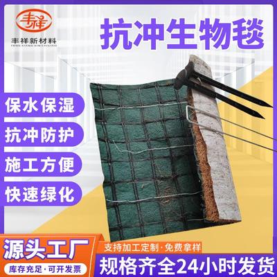 护坡椰丝毯植物纤维植生毯河道加筋护坡带草籽防护毯抗冲生物毯