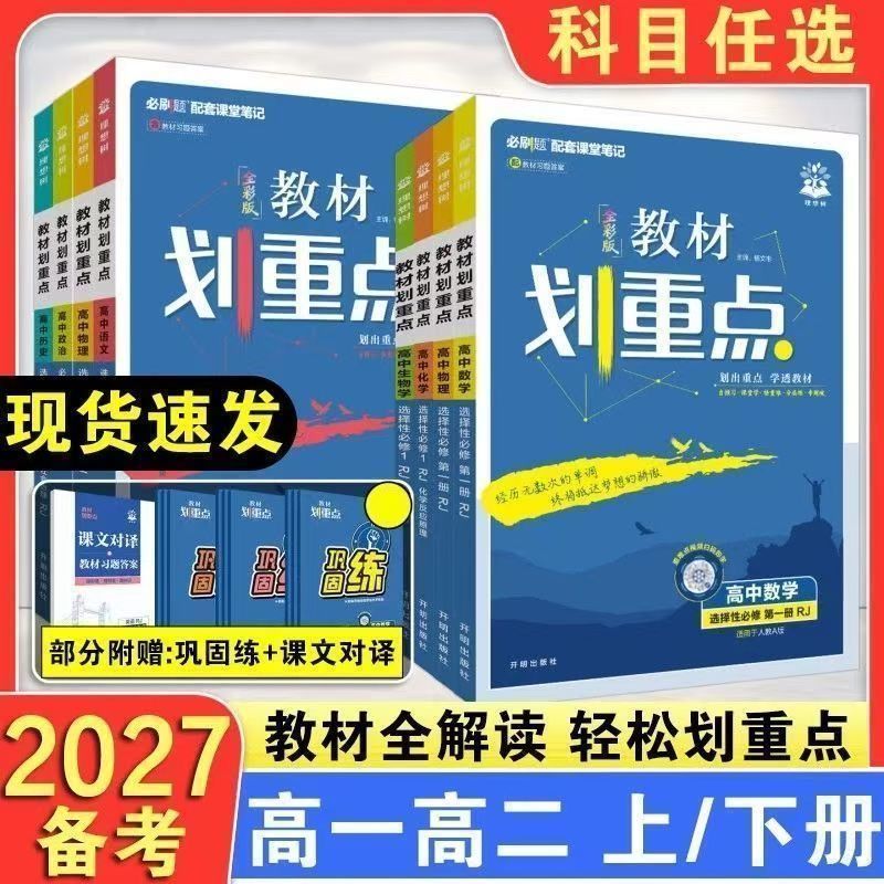 2027教材划重点选择性必修一二三图片