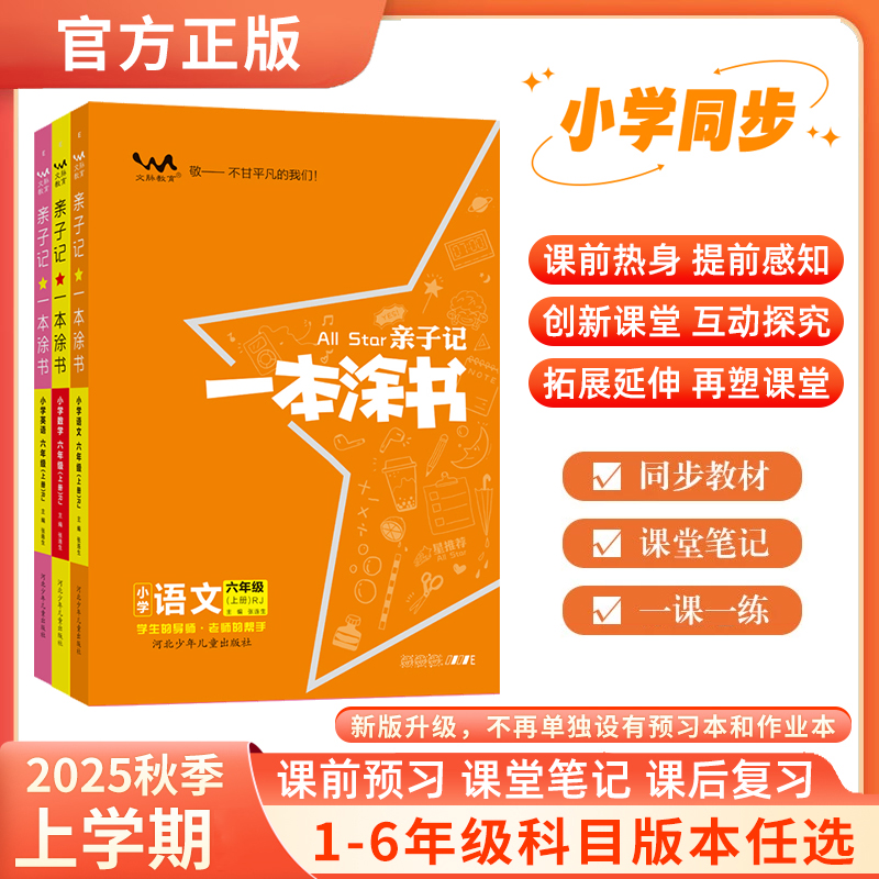 26一本涂书小学亲子记二三四五六