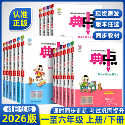 典中点小学口算一至六年级上下册