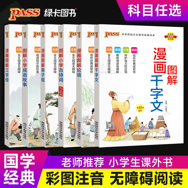 国学经典小学通用工具书2026新版