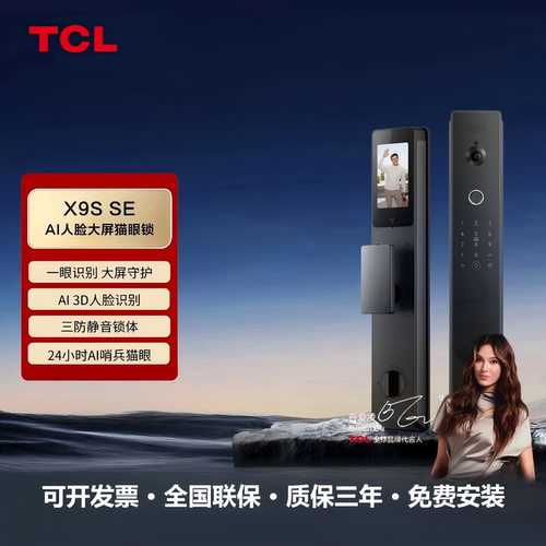 远程开锁指纹密码锁三星级智能锁