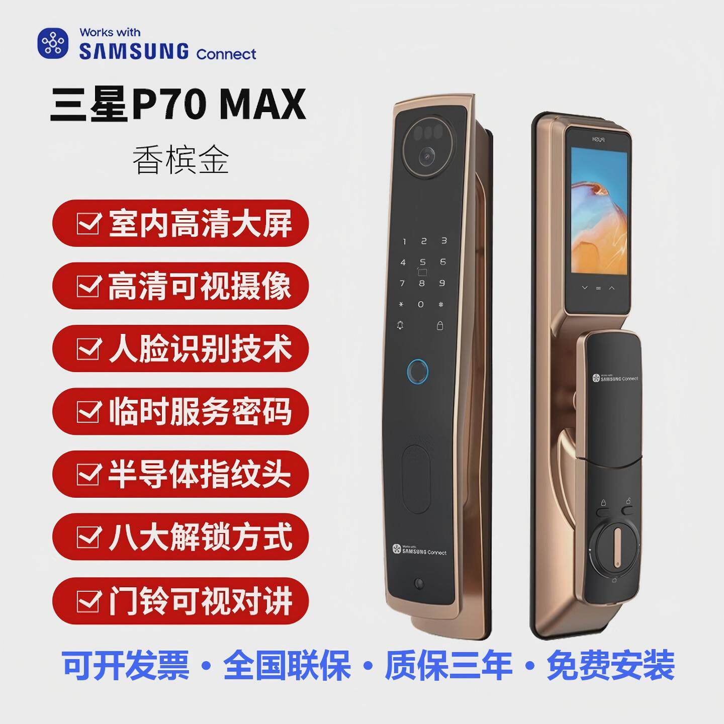 三星智家P70MAX智能门锁3D人脸识别可视猫眼家用指纹密码电子锁