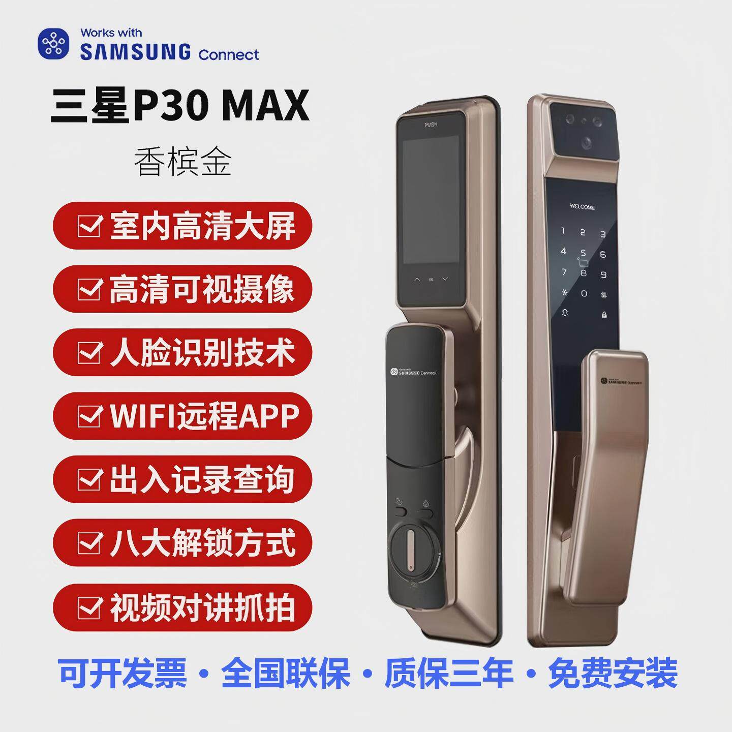 三星智家智能锁P30Max猫眼监控视频指纹密码家用防盗入户门电子锁