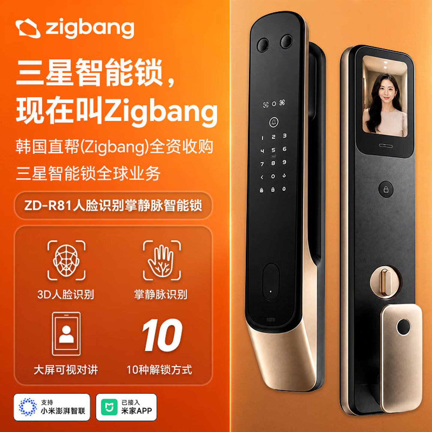 三星直帮ZD-R81智能门锁3D人脸识别掌静脉指纹锁家用可视对讲