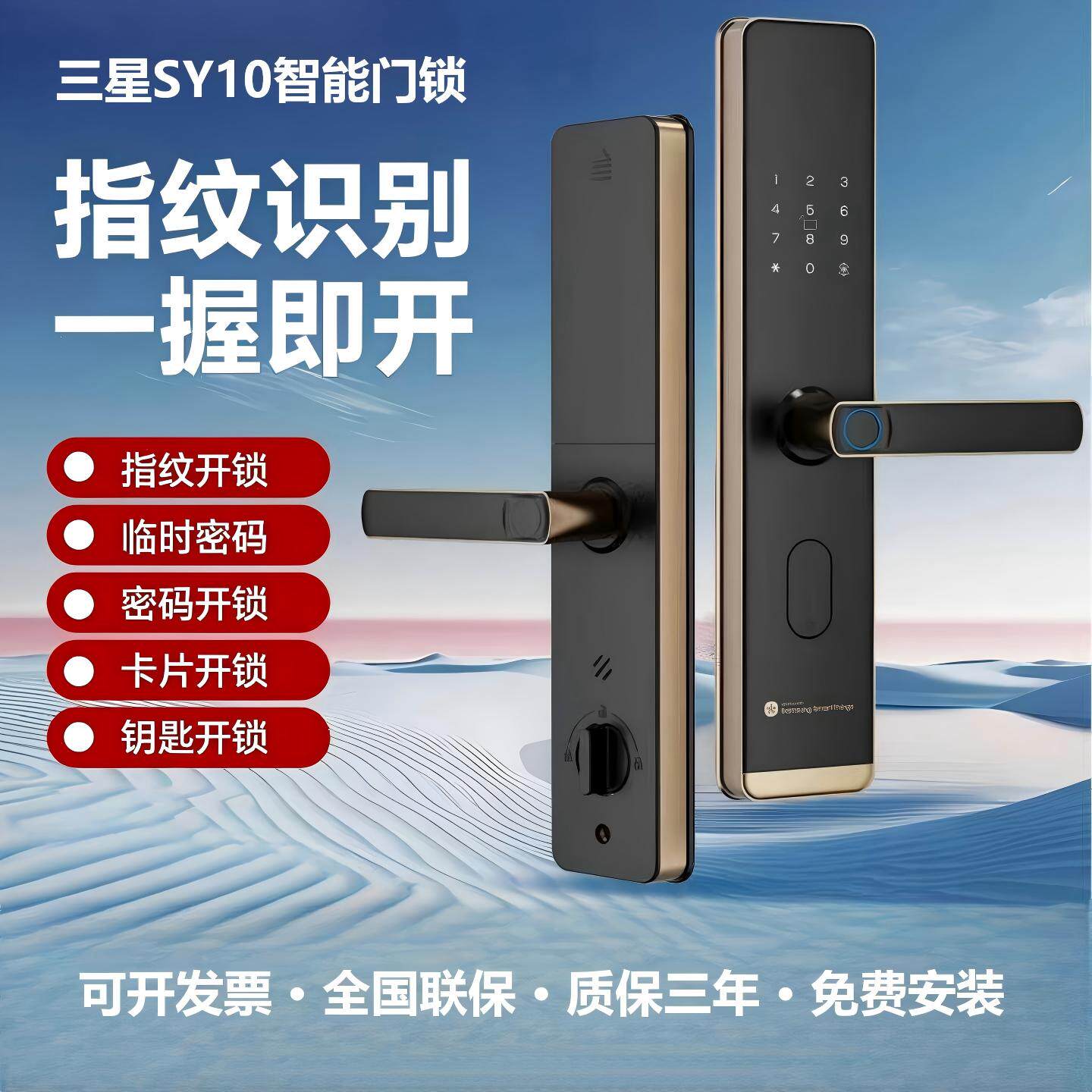 三星智能门锁SY10指纹密码感应卡临时密码开锁防盗门家用电子锁