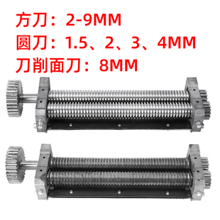 8毫米扁面刀1.5 压面机300面条机面刀2.3.4.5.6 4圆面刀