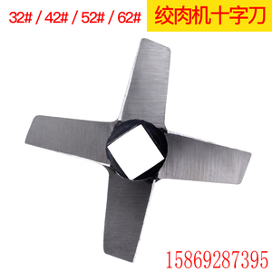 铸铁绞肉机32/42/52/62配件十字刀出肉刀片龟背刀片绞刀铸钢材质